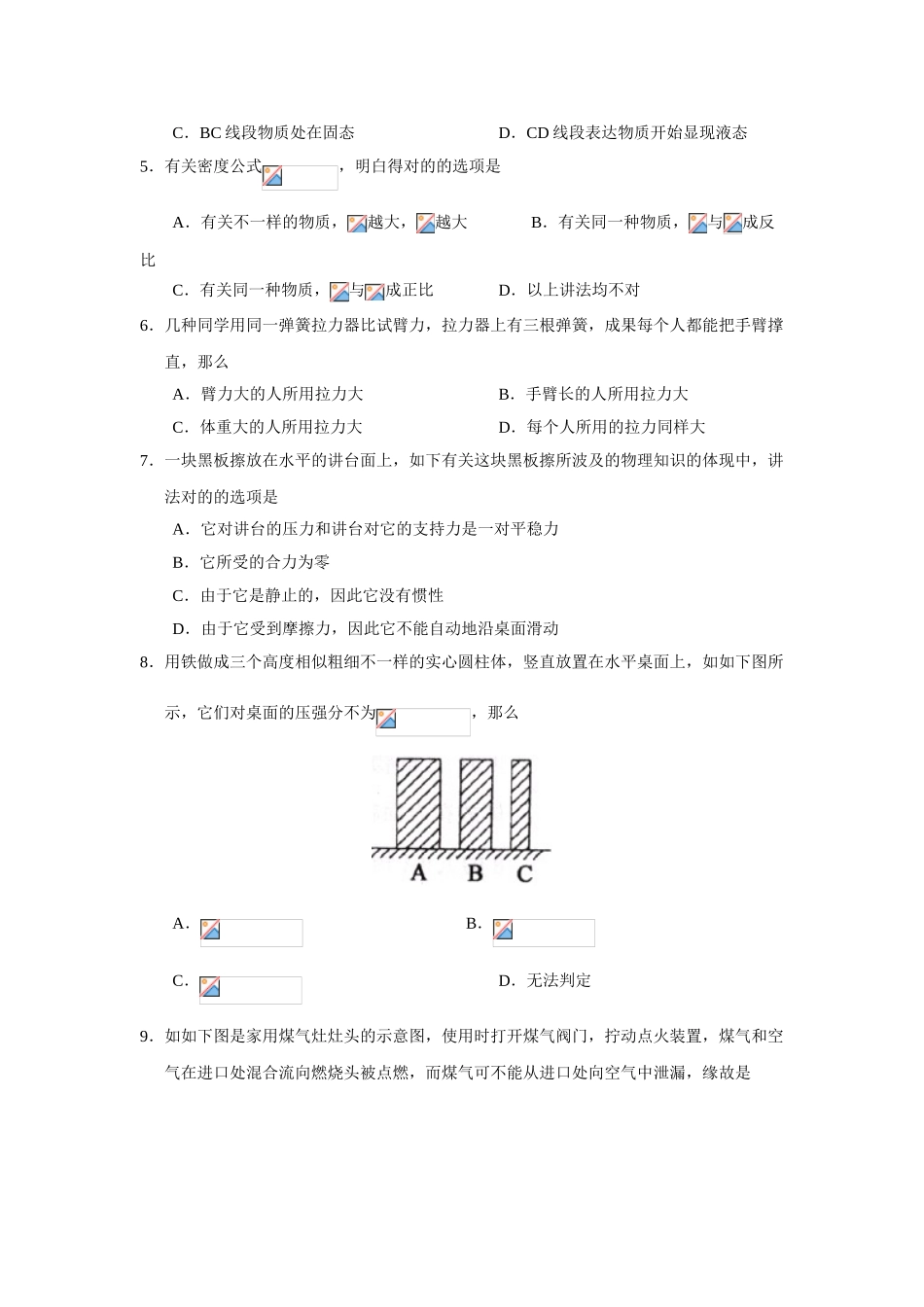 2025年—菏泽市定陶县第二学期初二期末学业水平检测初中物理_第2页
