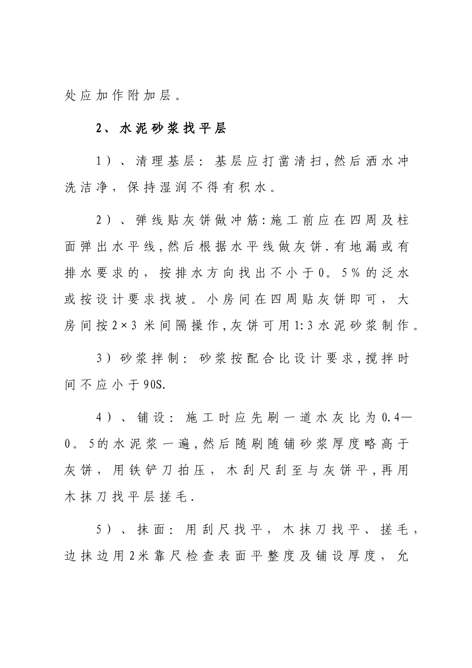 楼地面施工方法_第2页