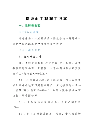 楼地面施工方法