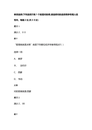 2025年国家开放大学管理学基础模拟考试一