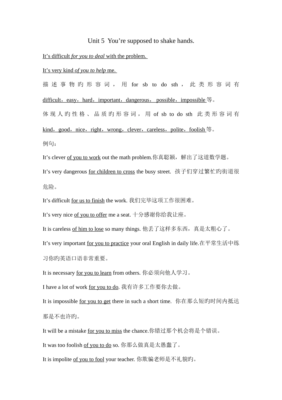2025年Youaresupposedtoshakehands知识点_第1页