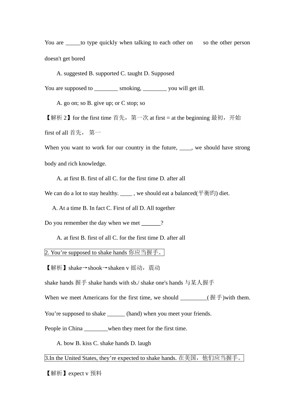 2025年Youaresupposedtoshakehands知识点_第3页