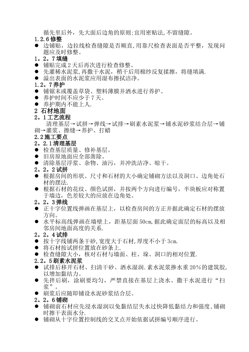 楼地面装饰工程_第2页