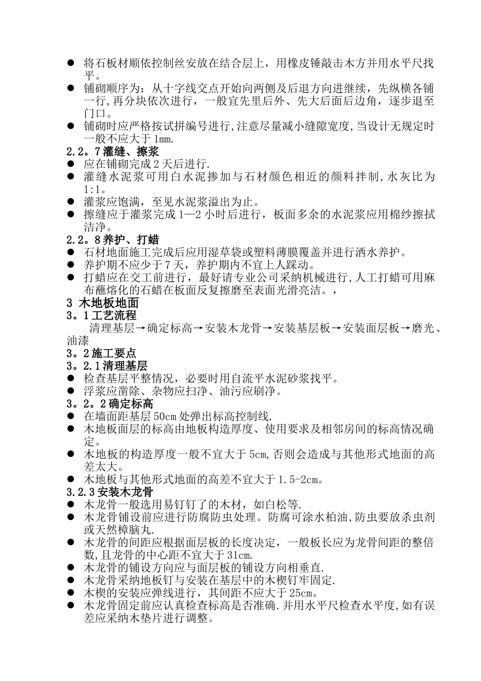 楼地面装饰工程_第3页