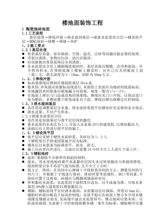 楼地面装饰工程