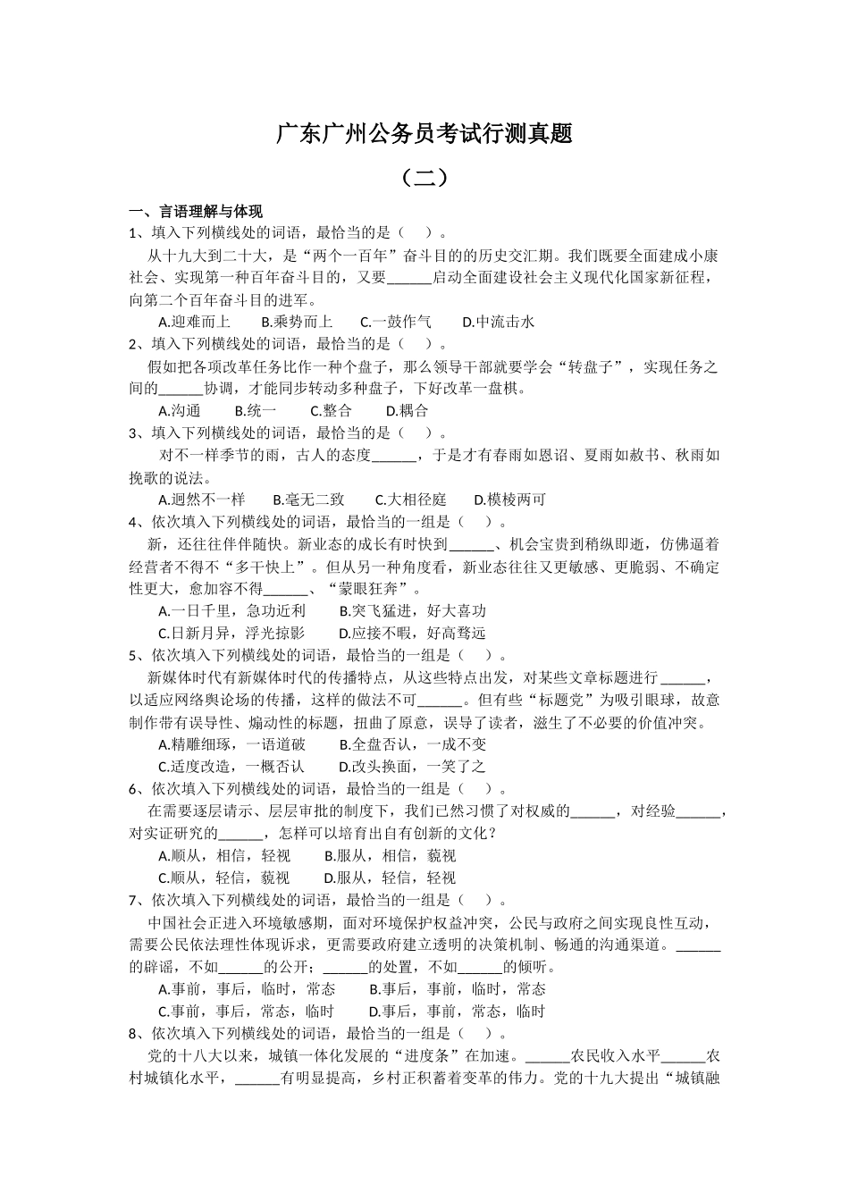 2025年广东广州公务员考试行测真题及参考答案_第1页