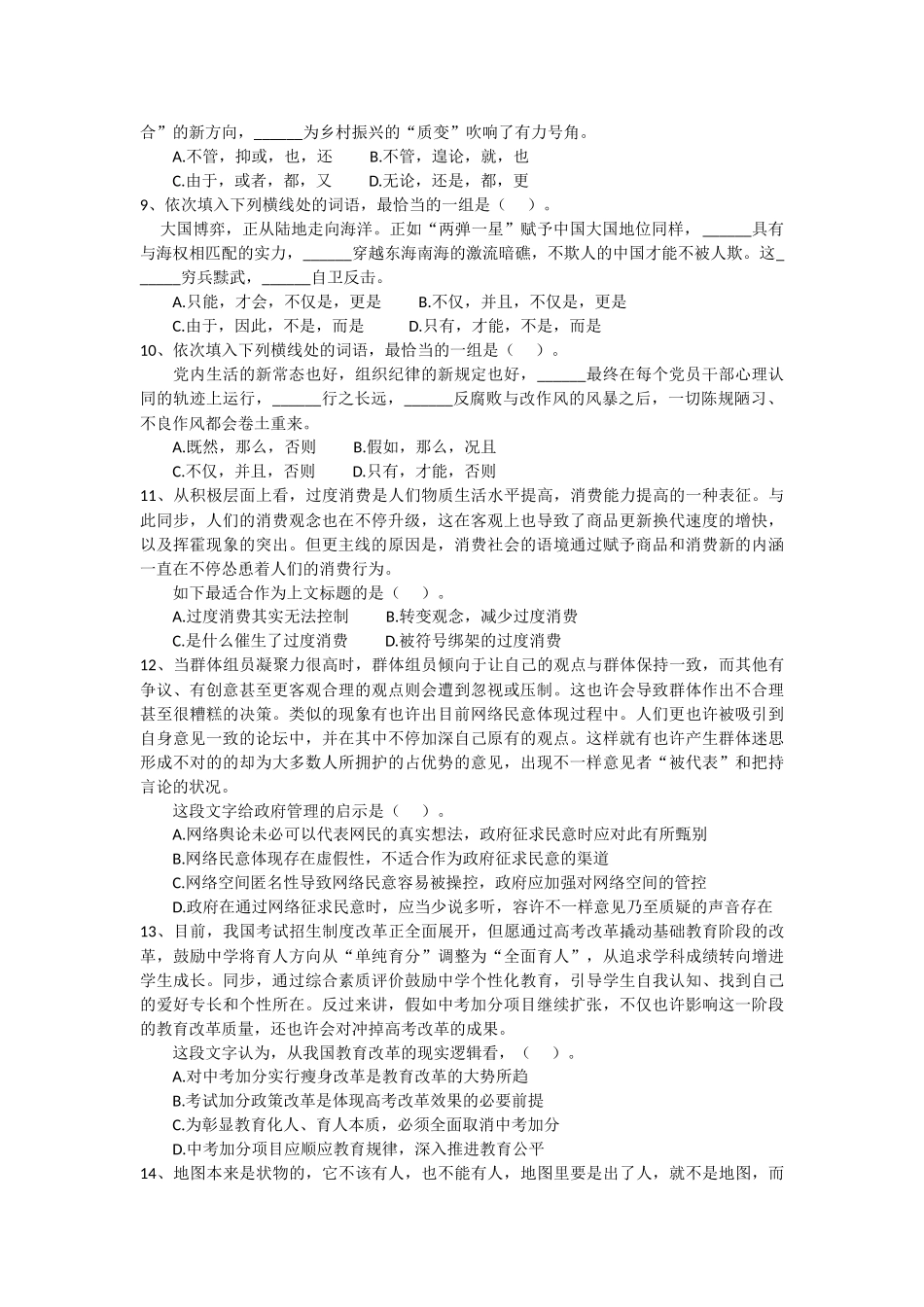 2025年广东广州公务员考试行测真题及参考答案_第2页