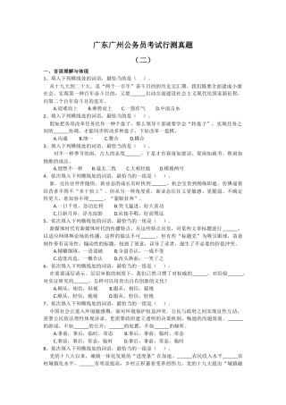 2025年广东广州公务员考试行测真题及参考答案