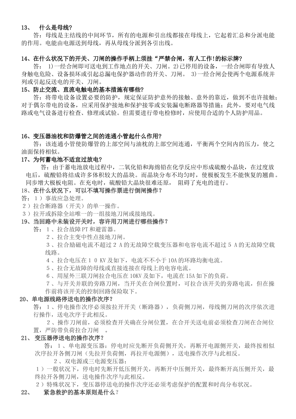 2025年新电气运行题库_第3页