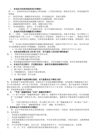 2025年新电气运行题库