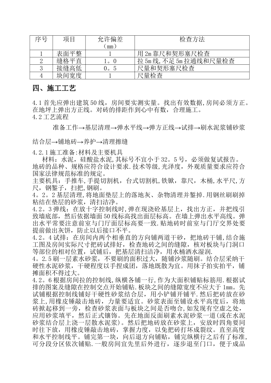 楼地面装饰装修工程专项施工方案_第3页