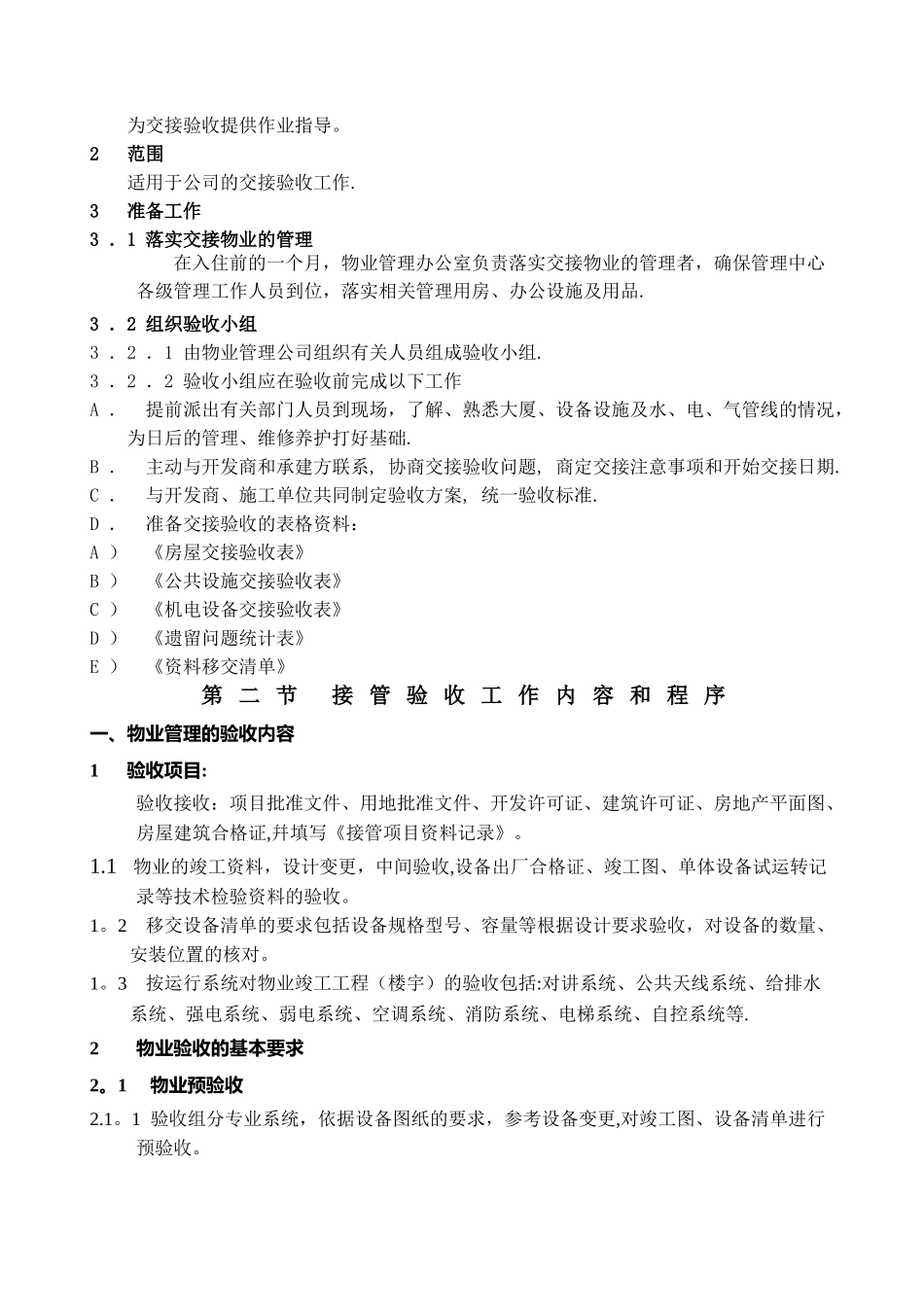 楼宇交接管理手册_第2页