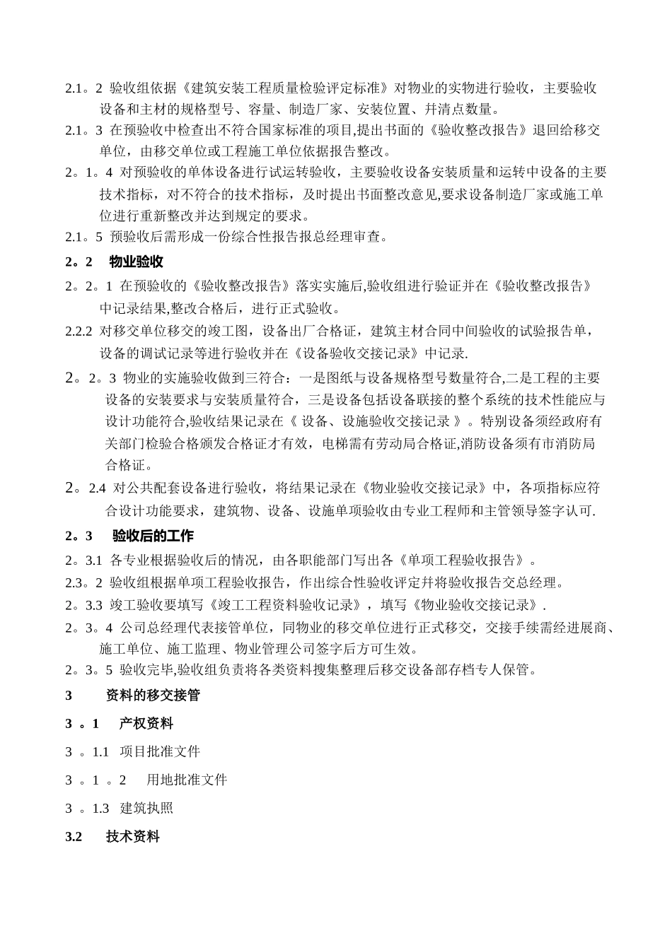 楼宇交接管理手册_第3页