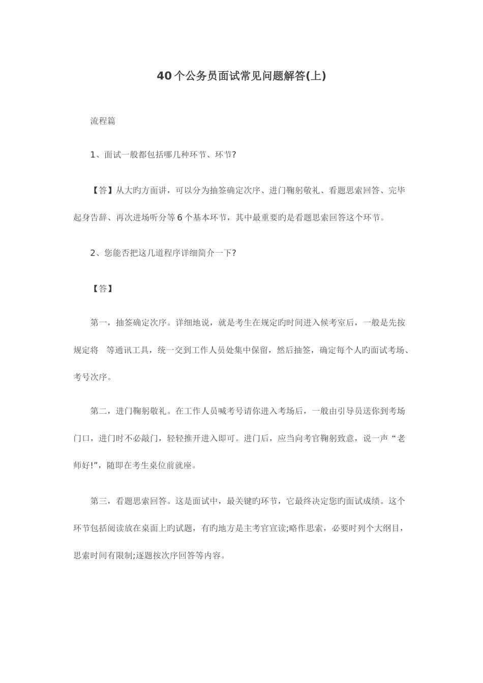 2025年40个公务员面试常见问题解答_第1页