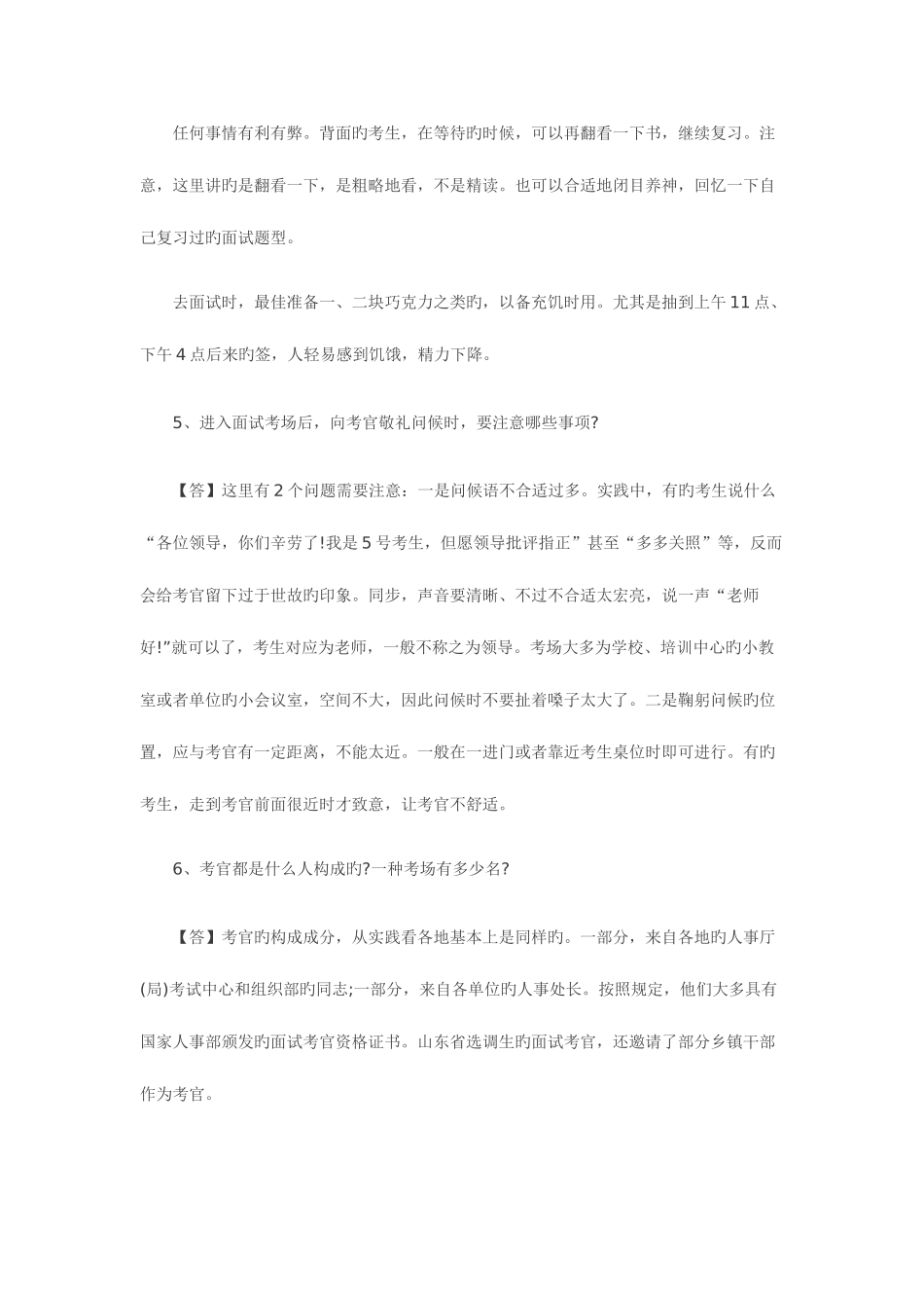2025年40个公务员面试常见问题解答_第3页