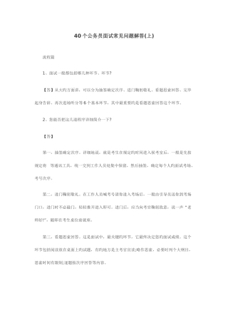 2025年40个公务员面试常见问题解答