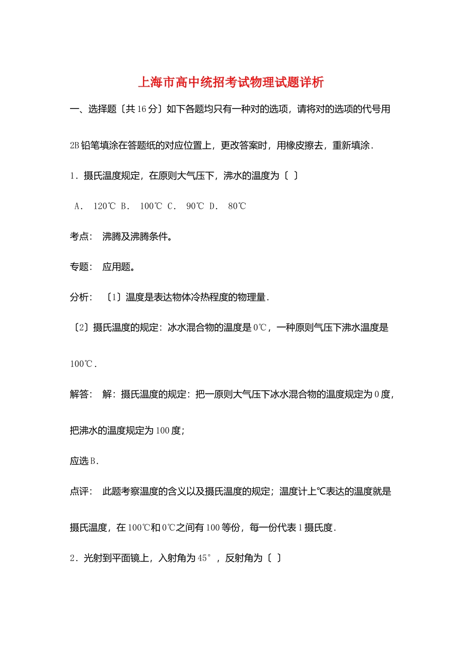 2025年上海市高中统招考试物理试题详析_第1页