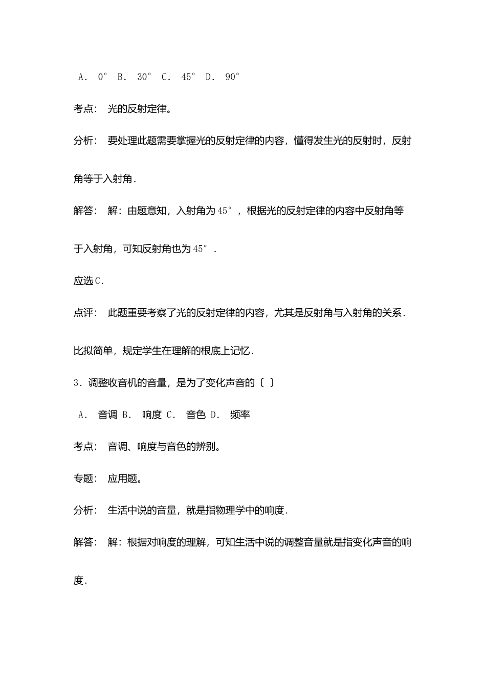 2025年上海市高中统招考试物理试题详析_第2页