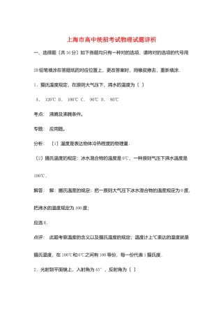 2025年上海市高中统招考试物理试题详析