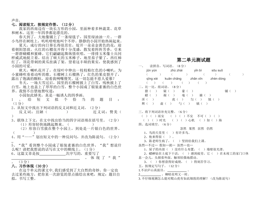 2025年小学语文四年级上册单元测试题全册_第2页