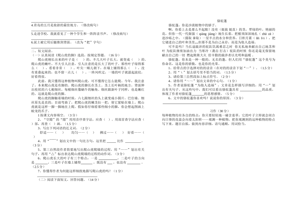 2025年小学语文四年级上册单元测试题全册_第3页
