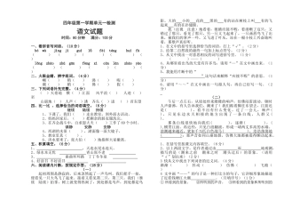 2025年小学语文四年级上册单元测试题全册