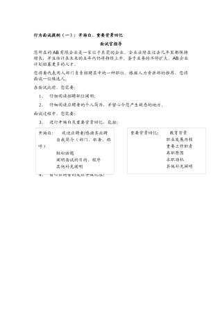 2025年公司hr行为面试提纲