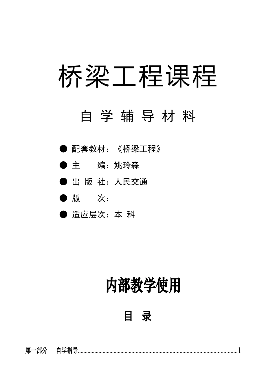 2025年自考02409桥梁工程复习试题。_第2页