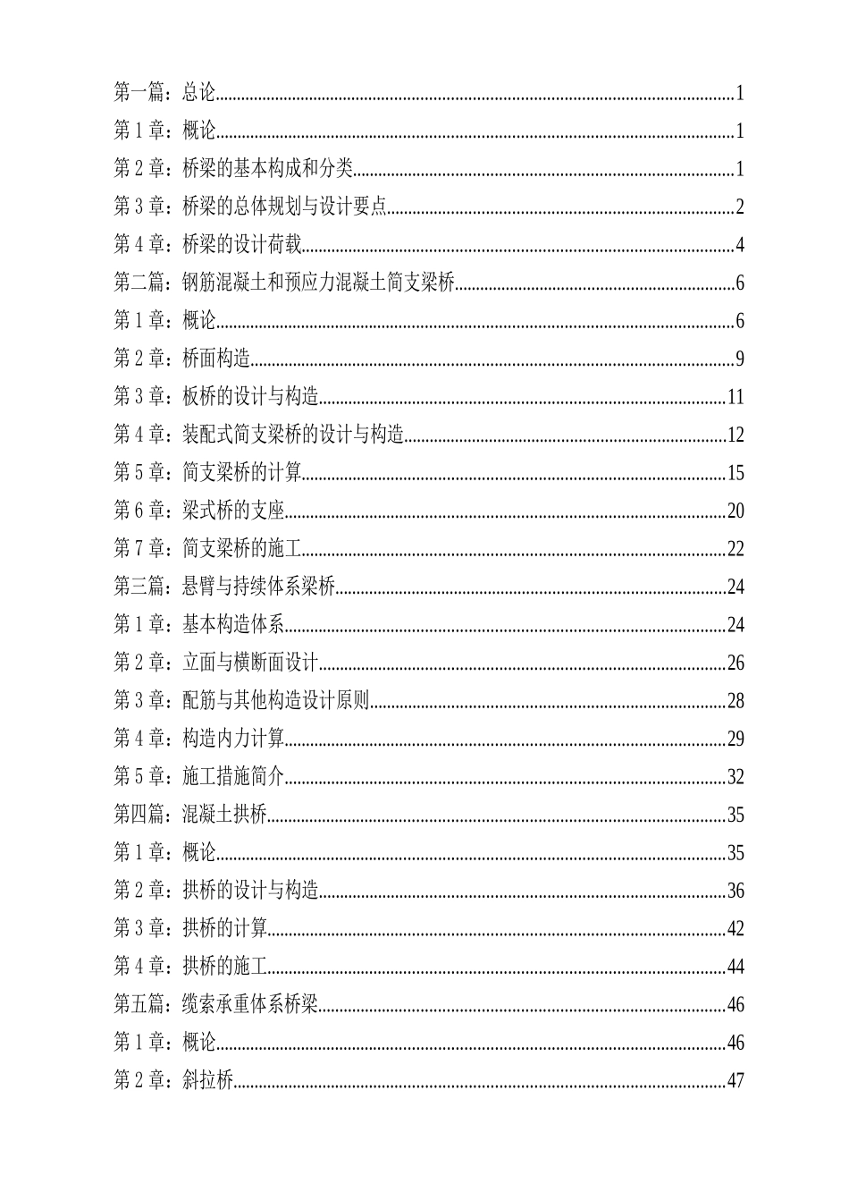 2025年自考02409桥梁工程复习试题。_第3页