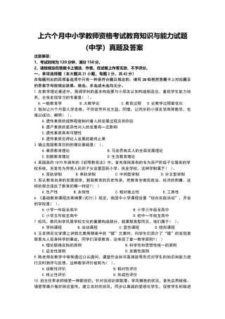 2025年上半年中小学教师资格考试教育知识与能力试题中学真题及答案