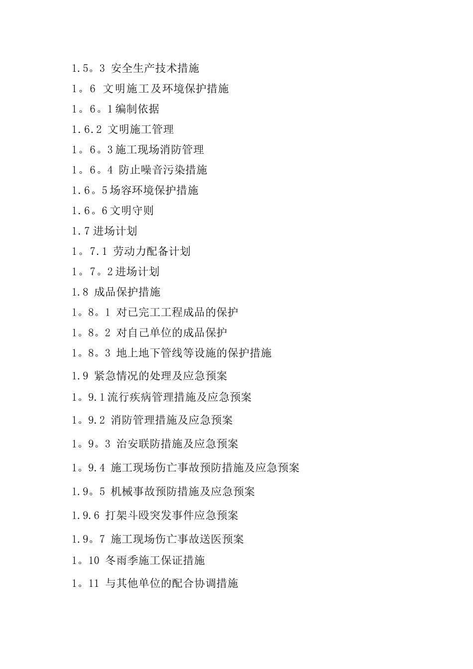 楼宇亮化工程施工组织设计_第3页