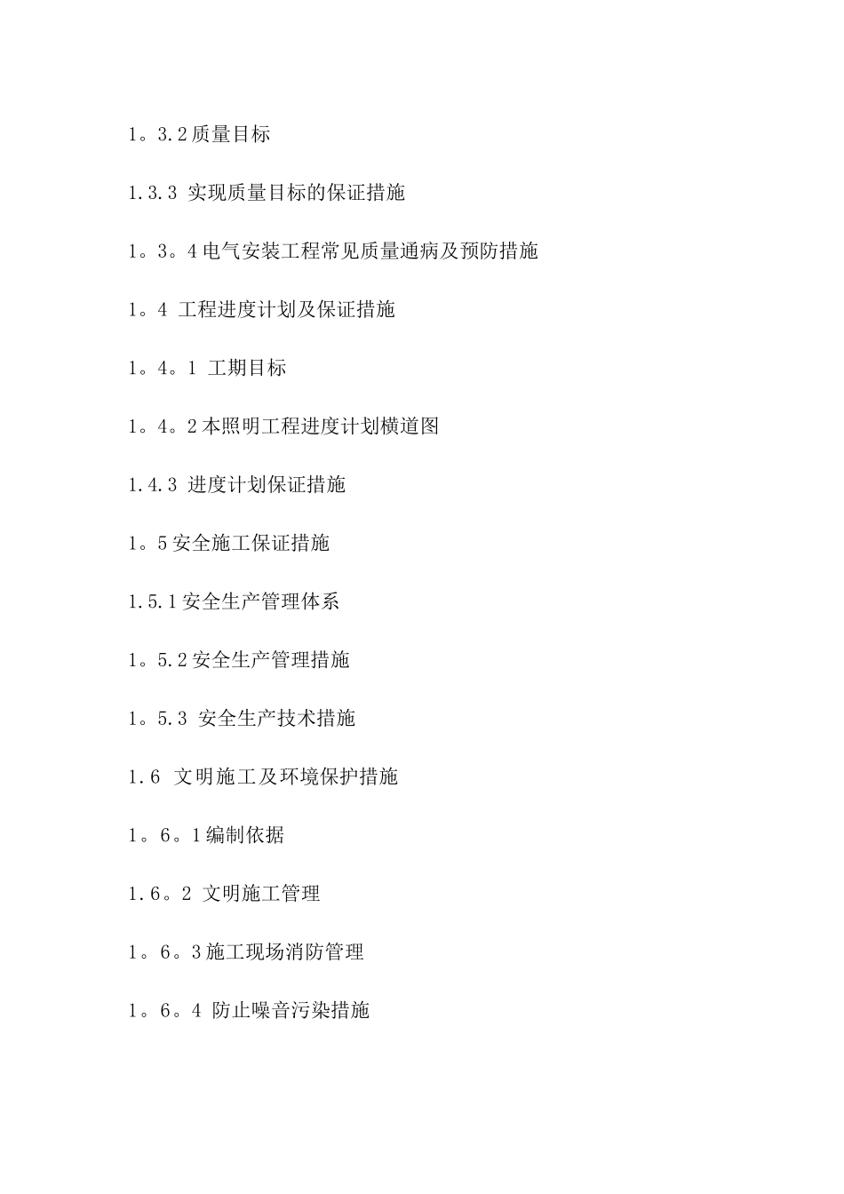 楼宇亮化工程施工组织设计_第3页