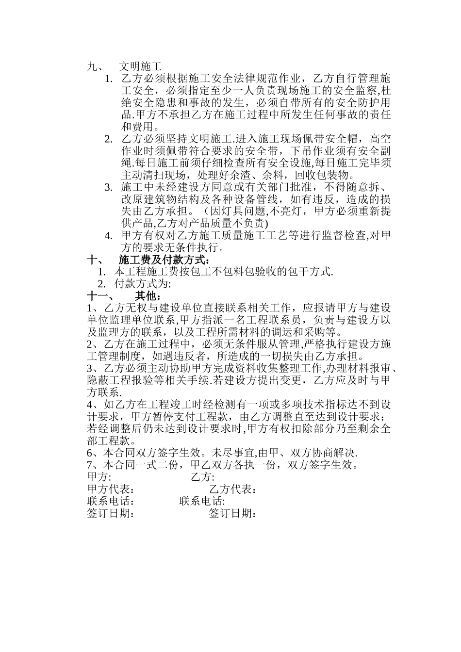 楼宇亮化照明工程安装合同_第2页