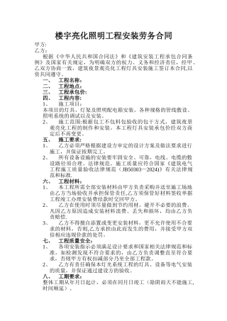 楼宇亮化照明工程安装合同