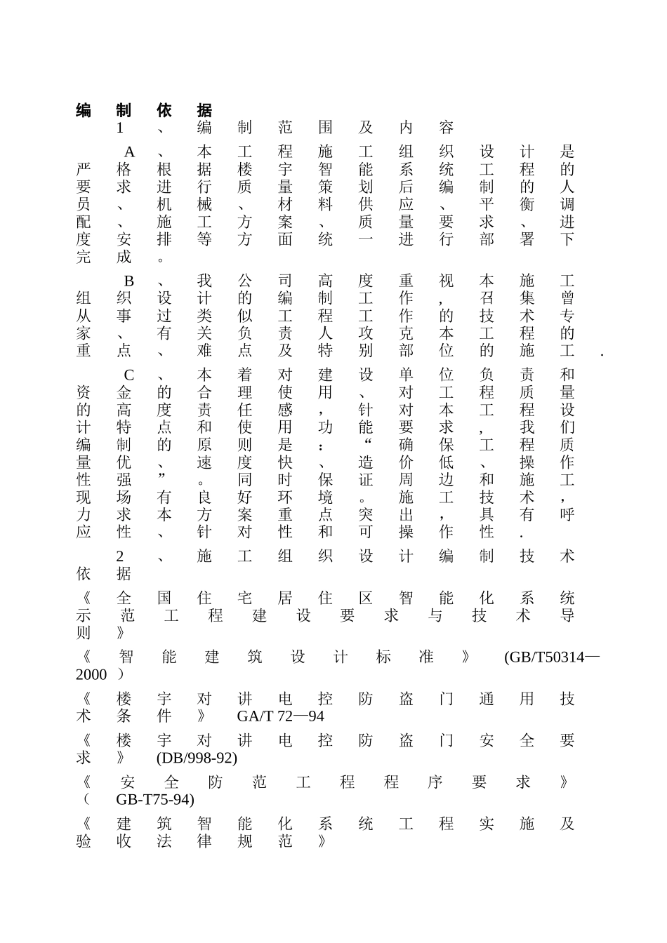 楼宇对讲及门施工方案_第3页