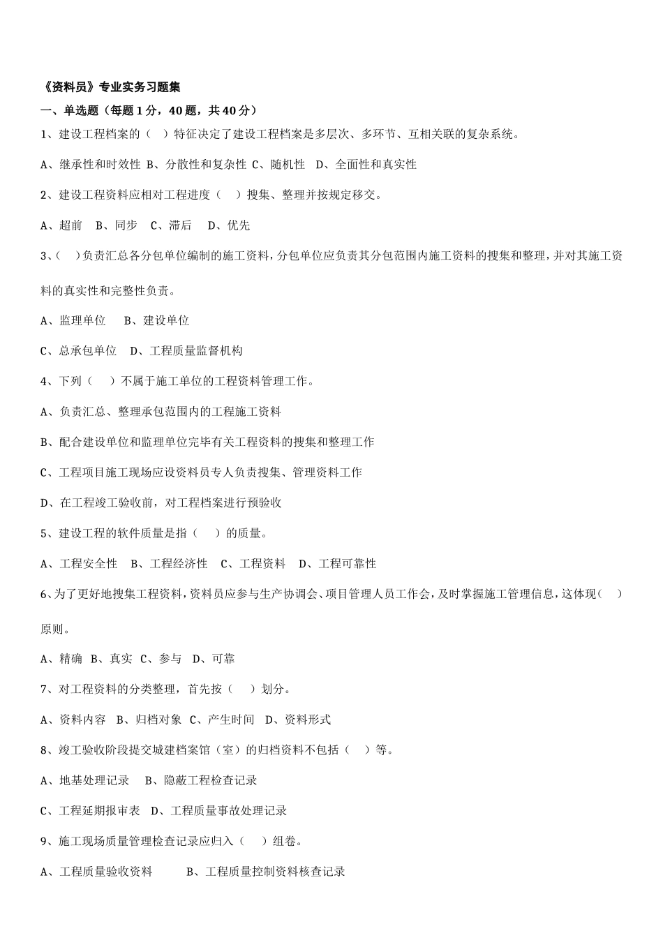 2025年资料员专业实务考试试题_第1页