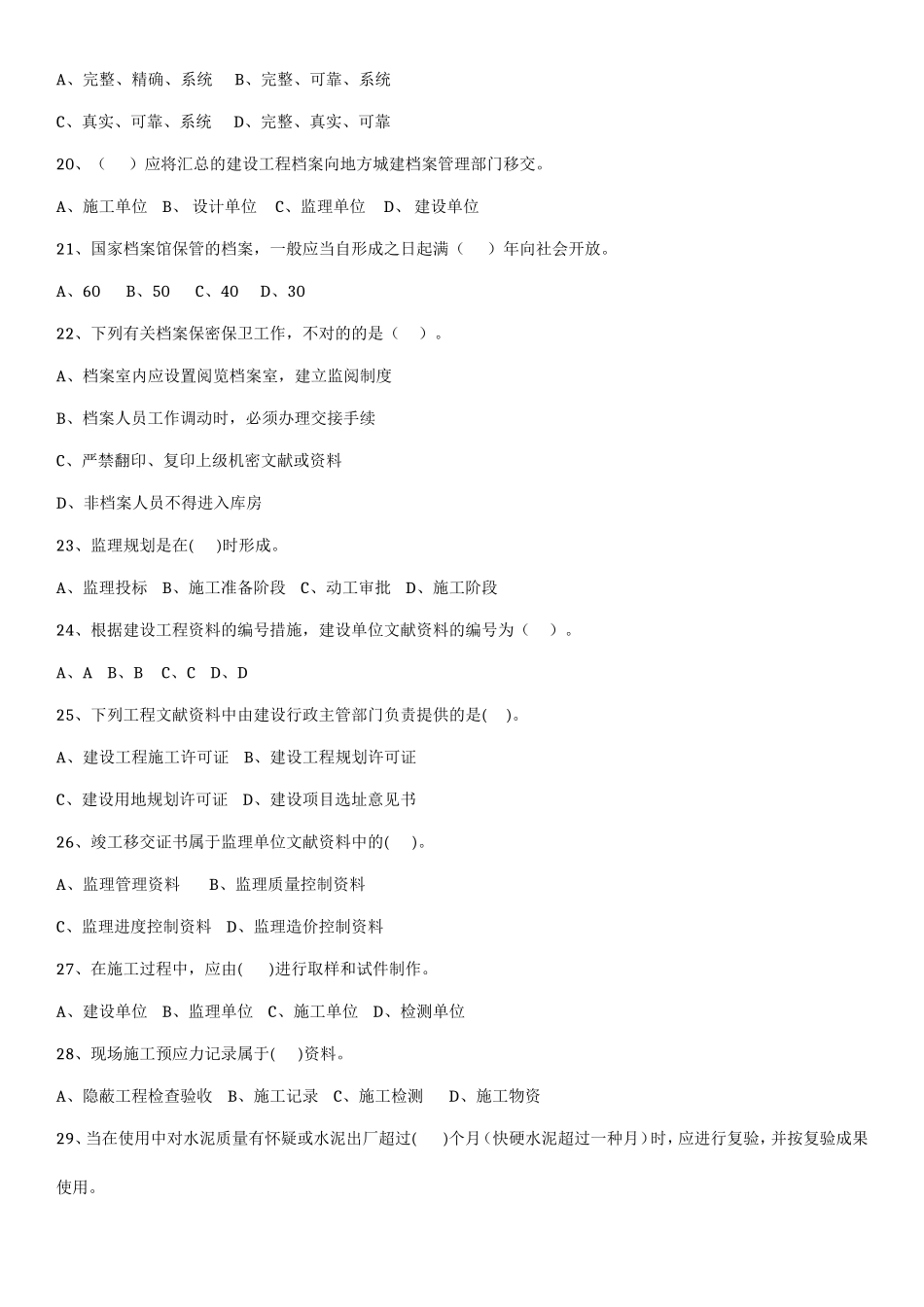 2025年资料员专业实务考试试题_第3页