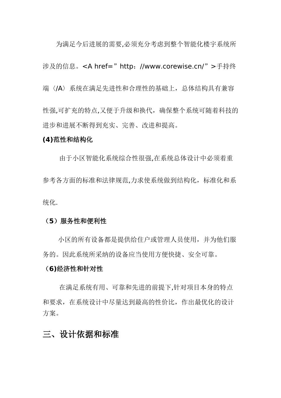 楼宇对讲工程方案_第3页