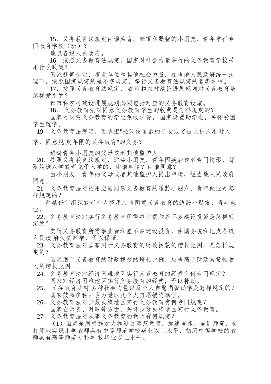 2025年福建教师招考教育法律法规试题及答案_第2页