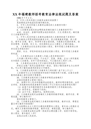 2025年福建教师招考教育法律法规试题及答案