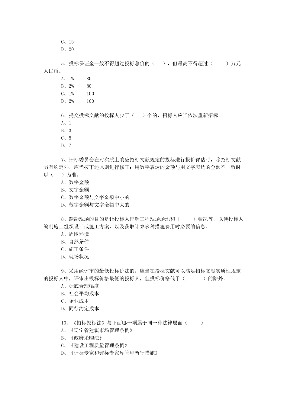 2025年招标师考试模拟卷_第2页