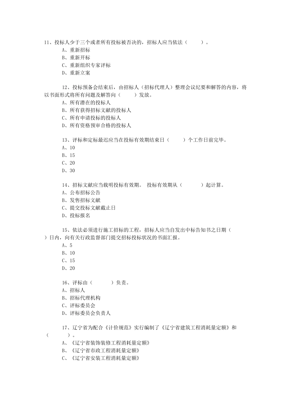 2025年招标师考试模拟卷_第3页