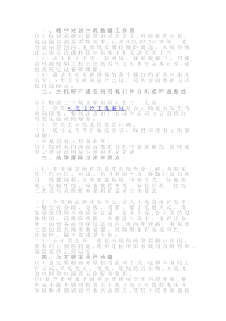 楼宇对讲系统常见故障解决方案