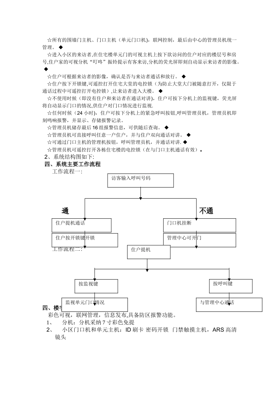 楼宇对讲系统改造方案_第2页