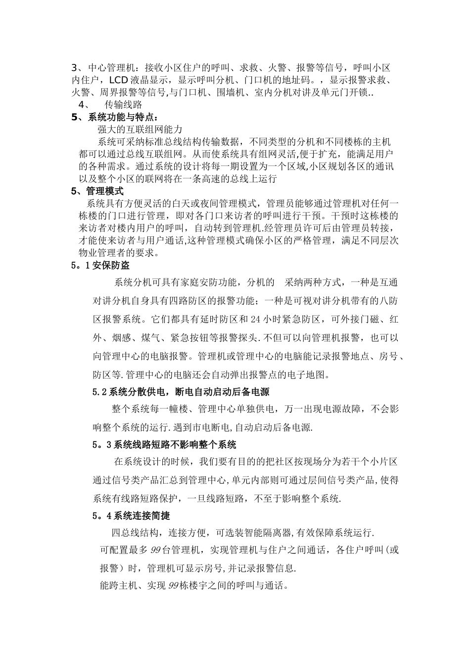 楼宇对讲系统改造方案_第3页