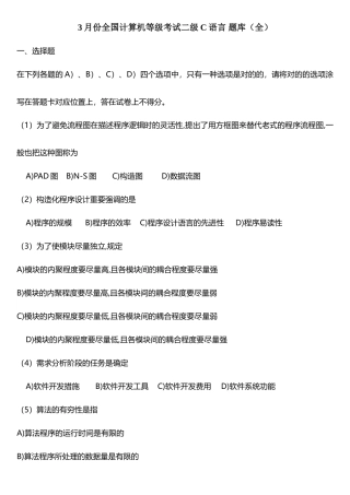 2025年全国计算机等级考试二级C语言题库