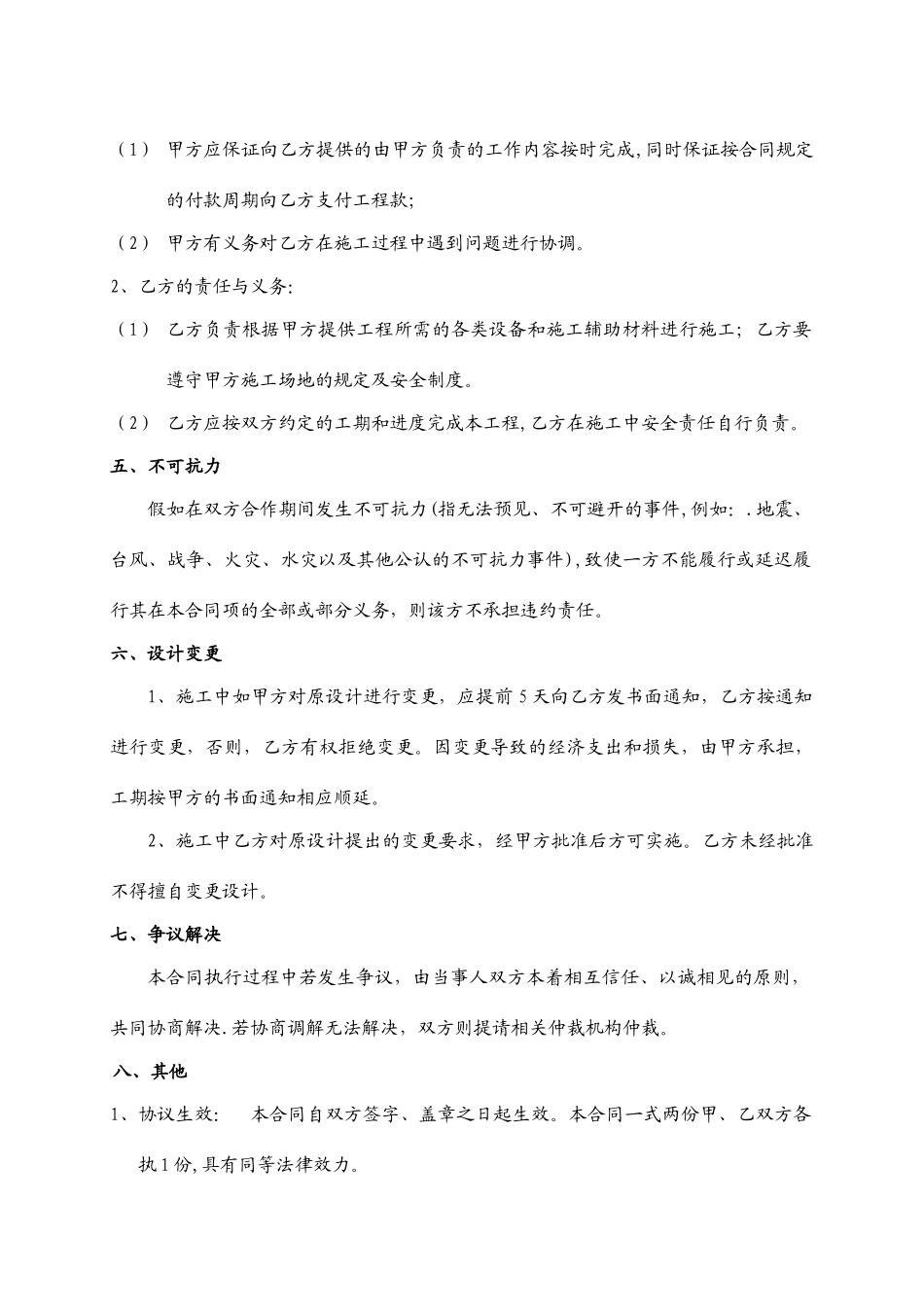 楼宇对讲系统安装合同_第2页