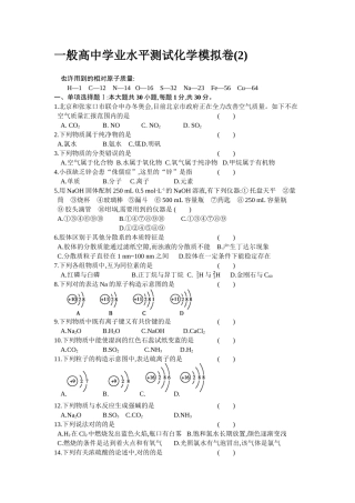 2025年高中化学学业水平测试模拟测试卷
