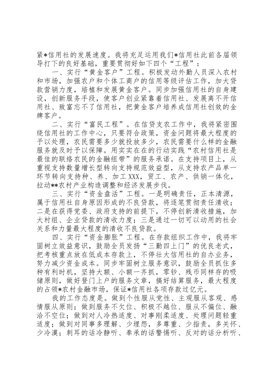 2025年农村信用社主任竞聘演讲_第2页