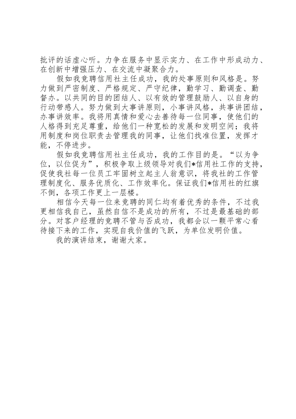 2025年农村信用社主任竞聘演讲_第3页